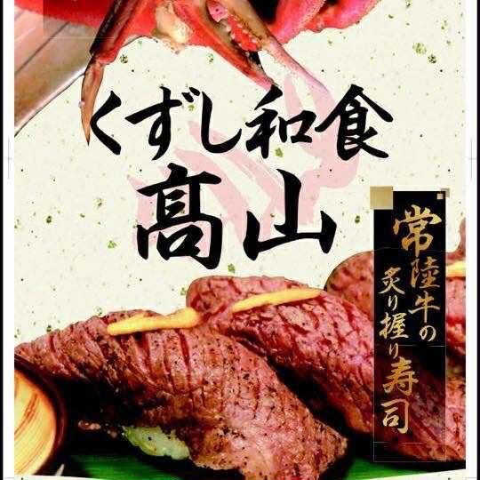 くずし和食　高山